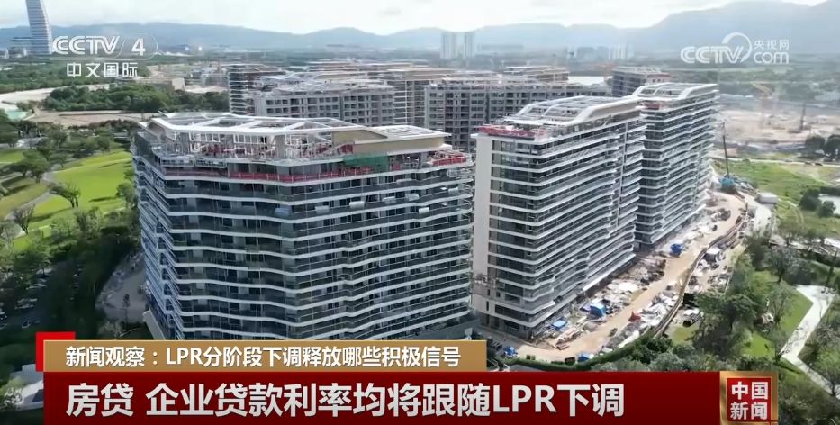 LPR分阶段下调释放哪些积极信号？“稳”“进”“好”成为关键字(2024年11月24日)