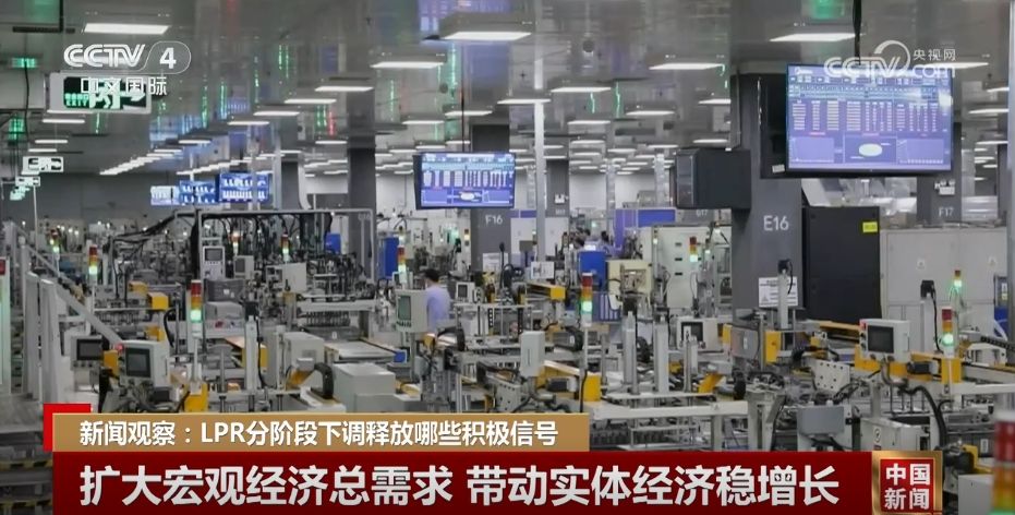 LPR分阶段下调释放哪些积极信号？“稳”“进”“好	”成为关键字